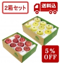 【予約商品 12月上旬～ 発送】 「サンふじ」&「王林」 【2箱セット】